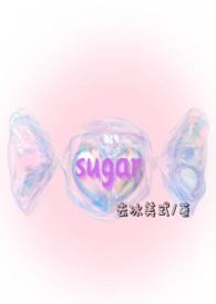 sugar苏格